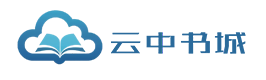 云中书城